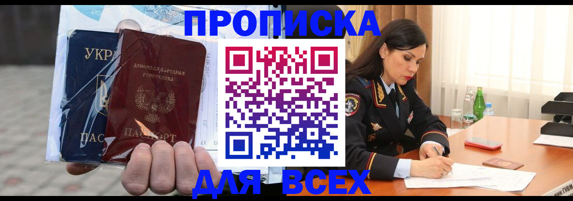 прописка в Усть-Джегуте